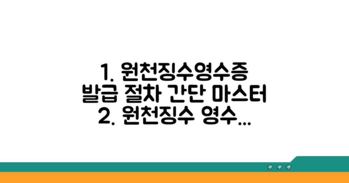 원천징수영수증 발급 절차 따라하기