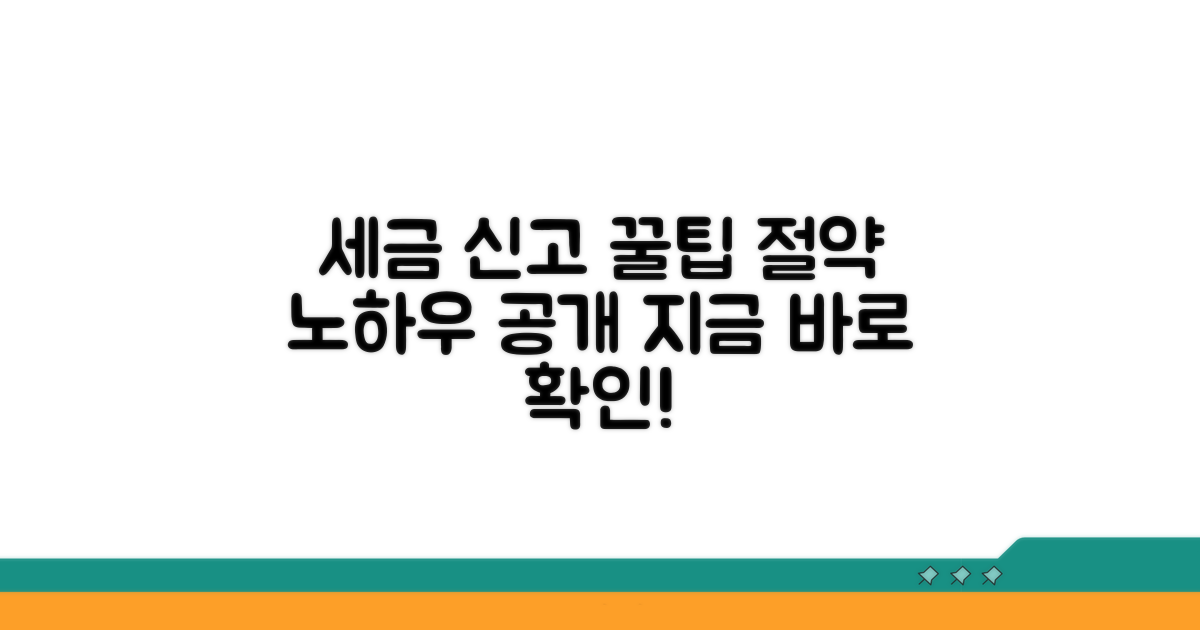 세금 신고, 절약하는 꿀팁까지