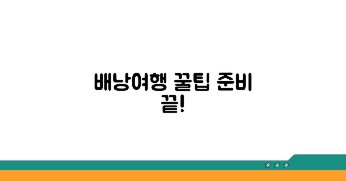 배낭여행 준비 꿀팁 대방출