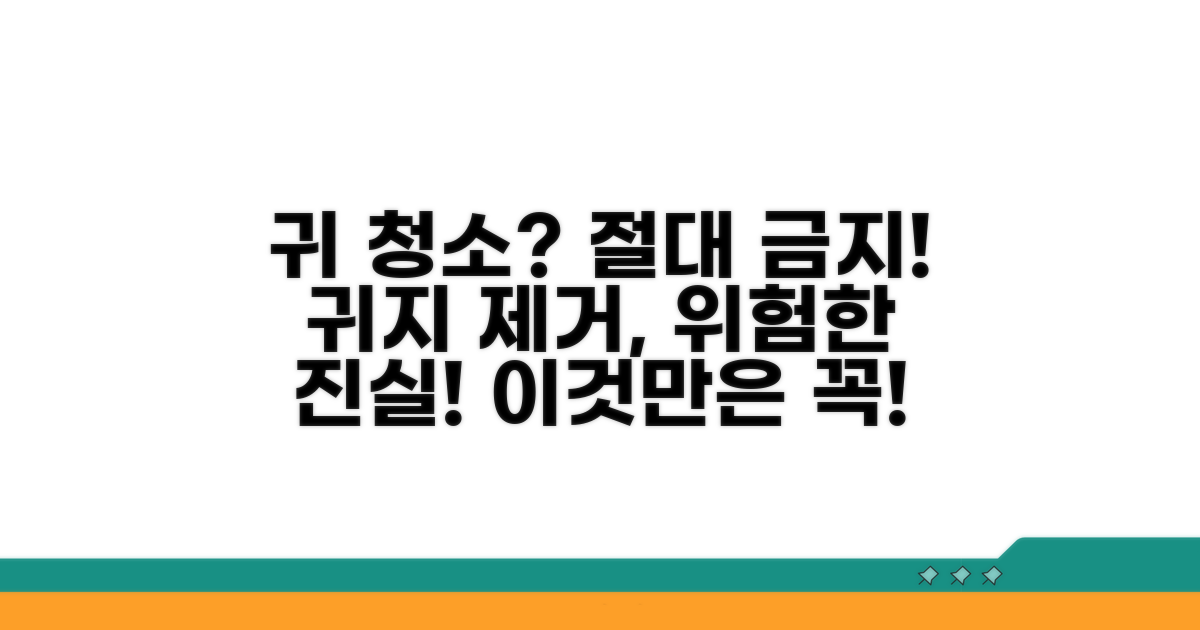 귀 청소 시 절대 피해야 할 것들