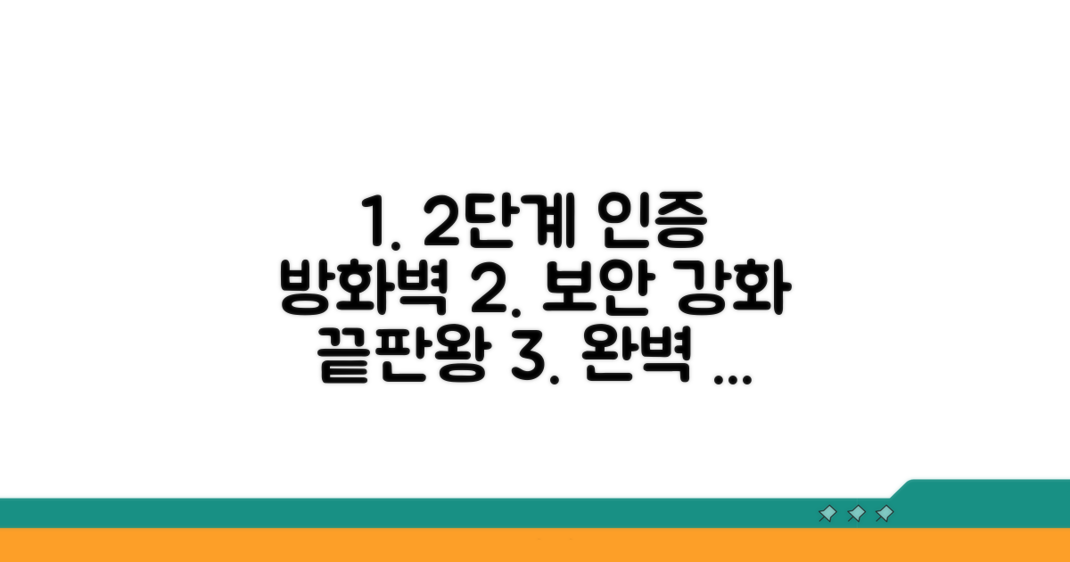 2단계 인증, 방화벽 설정 완벽 가이드