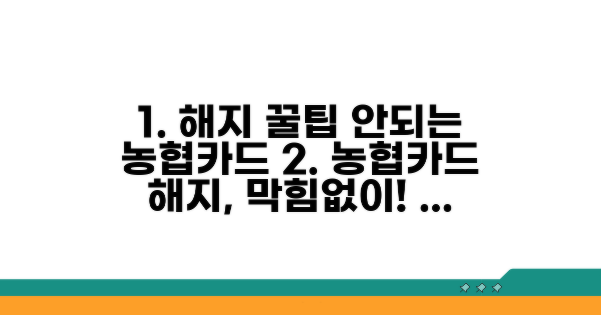 안 되는 농협카드 해지, 이렇게 시도하세요