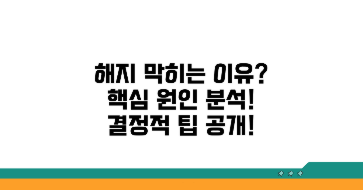 해지 막히는 주요 원인 파악하기