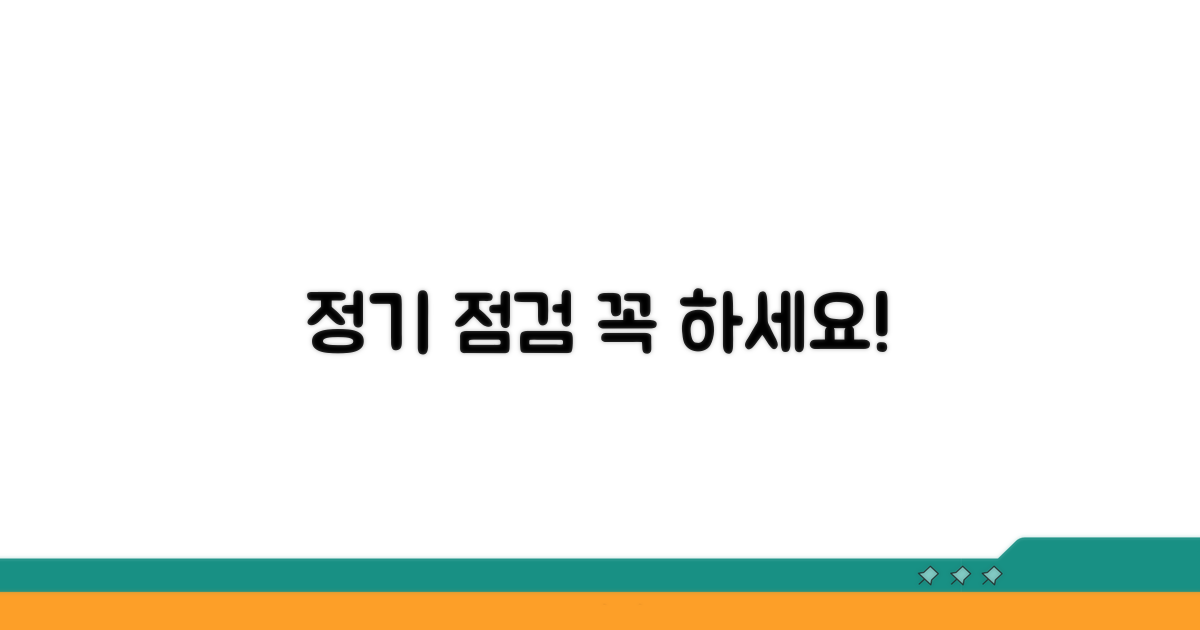 정기적인 점검은 필수!