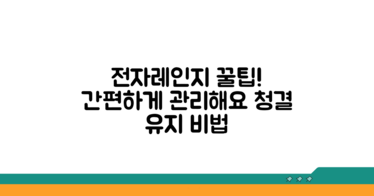 간편한 전자레인지 관리 방법