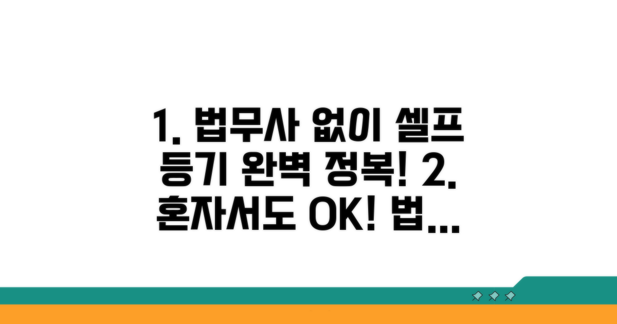 법무사 없이 처리하는 절차 총정리