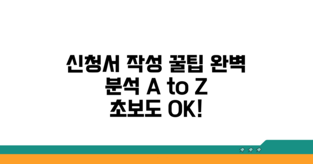 셀프 신청서 작성 가이드 완벽 분석