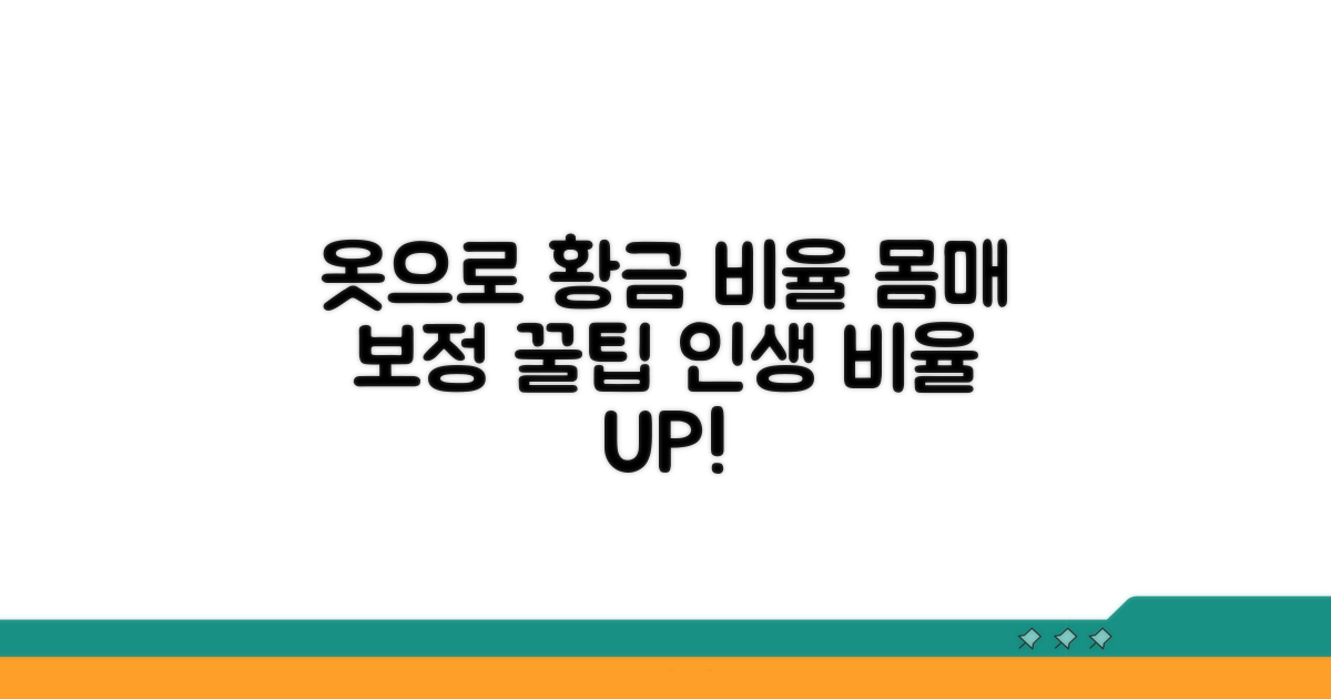 옷 입기로 비율 황금 비율 만들기