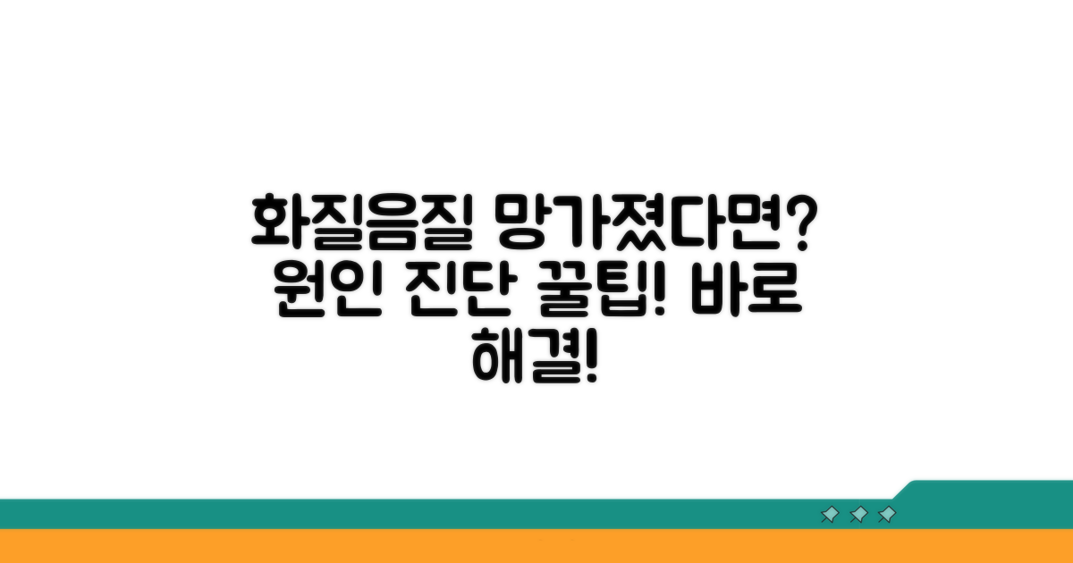 화질 음질 불량 원인과 해결책