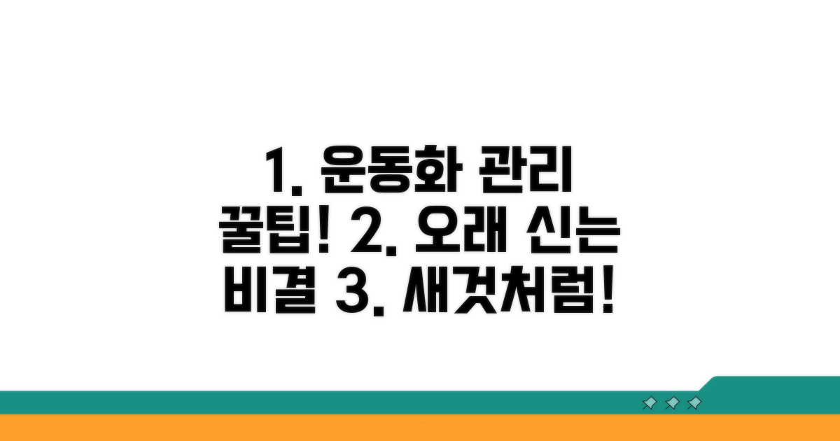 오래 신는 운동화 관리 노하우