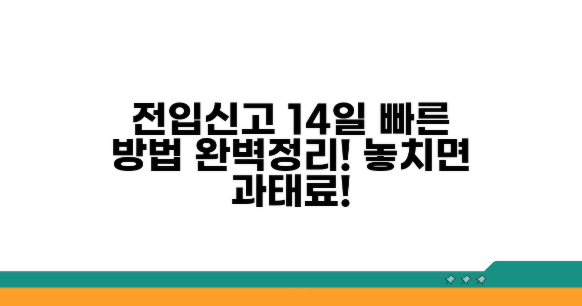 전입신고 14일 신고 방법 완벽 정리