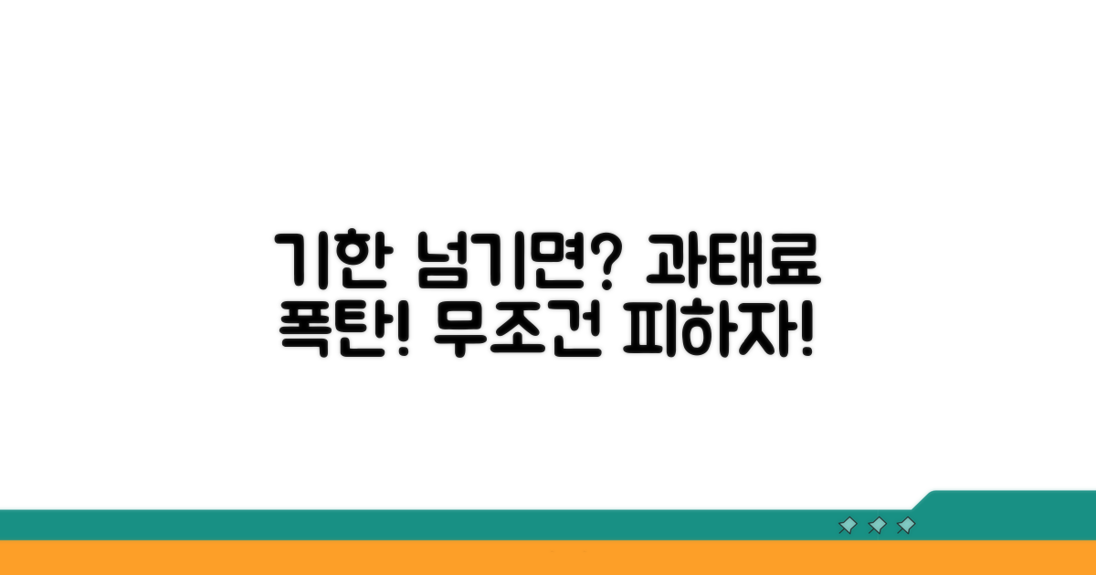 기한 넘기면? 과태료 정보와 대처법