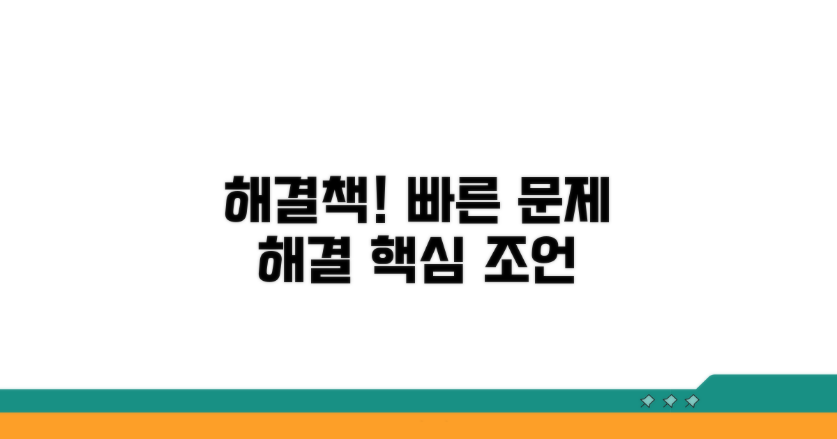 신속한 해결을 위한 조언