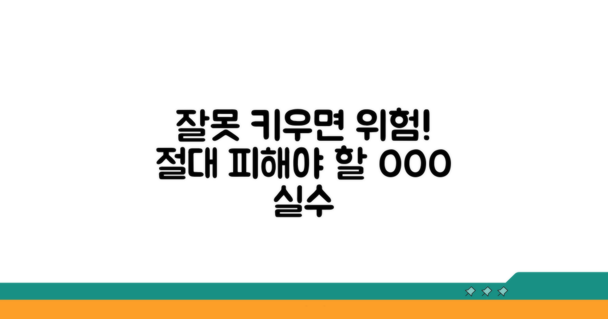 잘못 키웠을 때 주의할 점