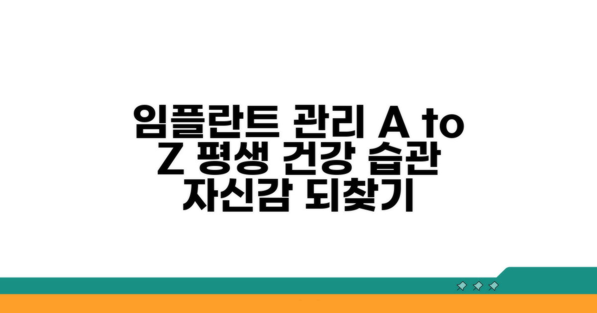건강한 임플란트 관리 방법 총정리