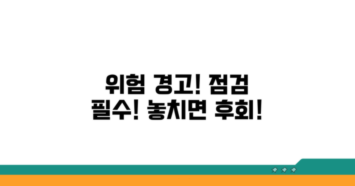 점검 놓치면 위험! 꼭 확인하세요