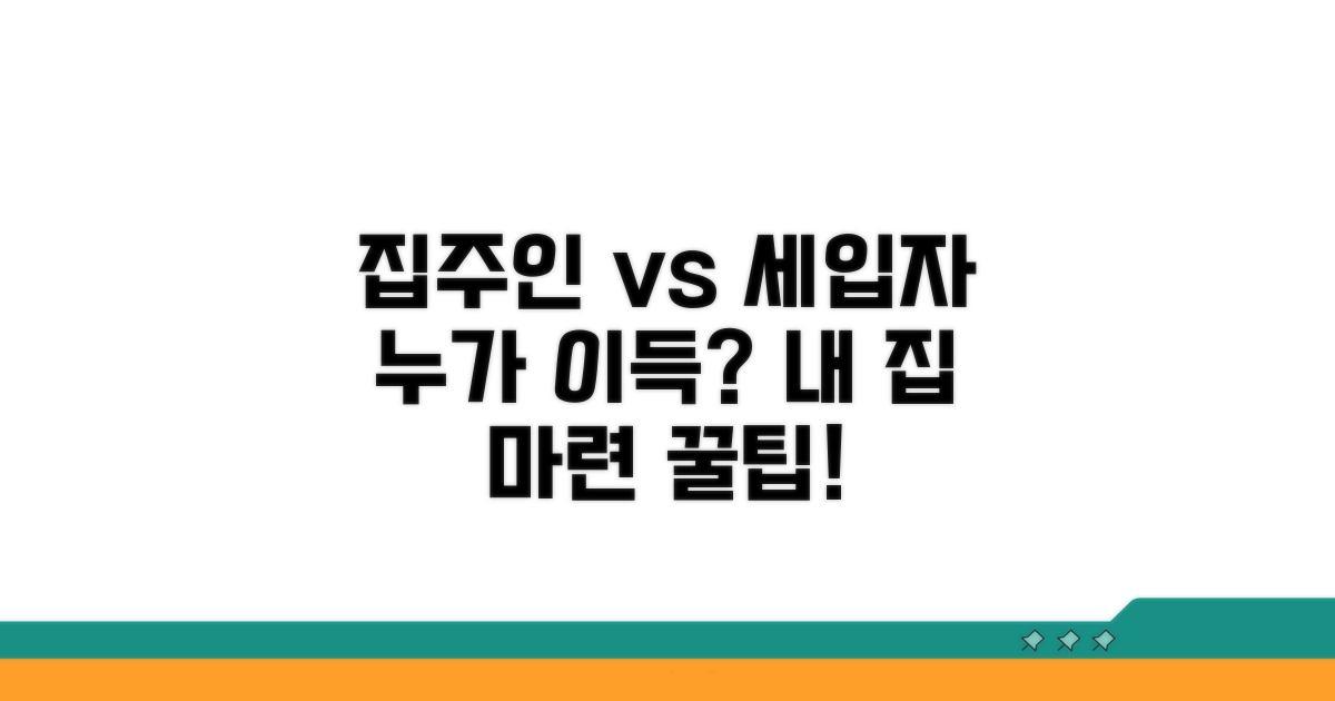 세대주 vs 세입자, 누가 유리?