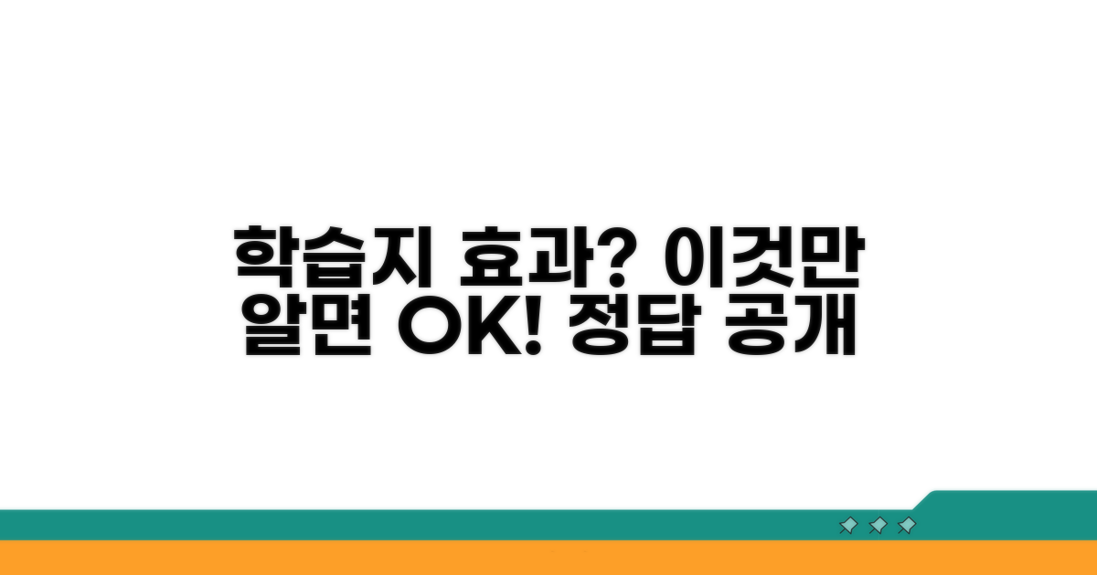 학습지 여러 개, 효과 제대로 볼까?