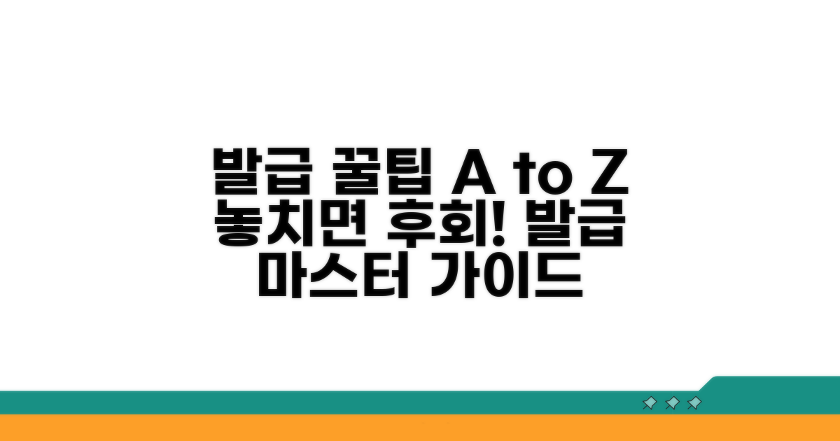발급 시 알아두면 좋은 꿀팁