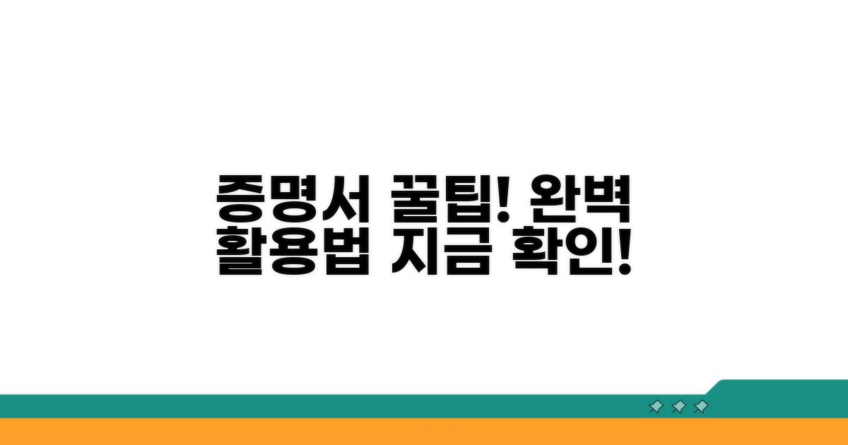 증명서 활용 꿀팁 모음