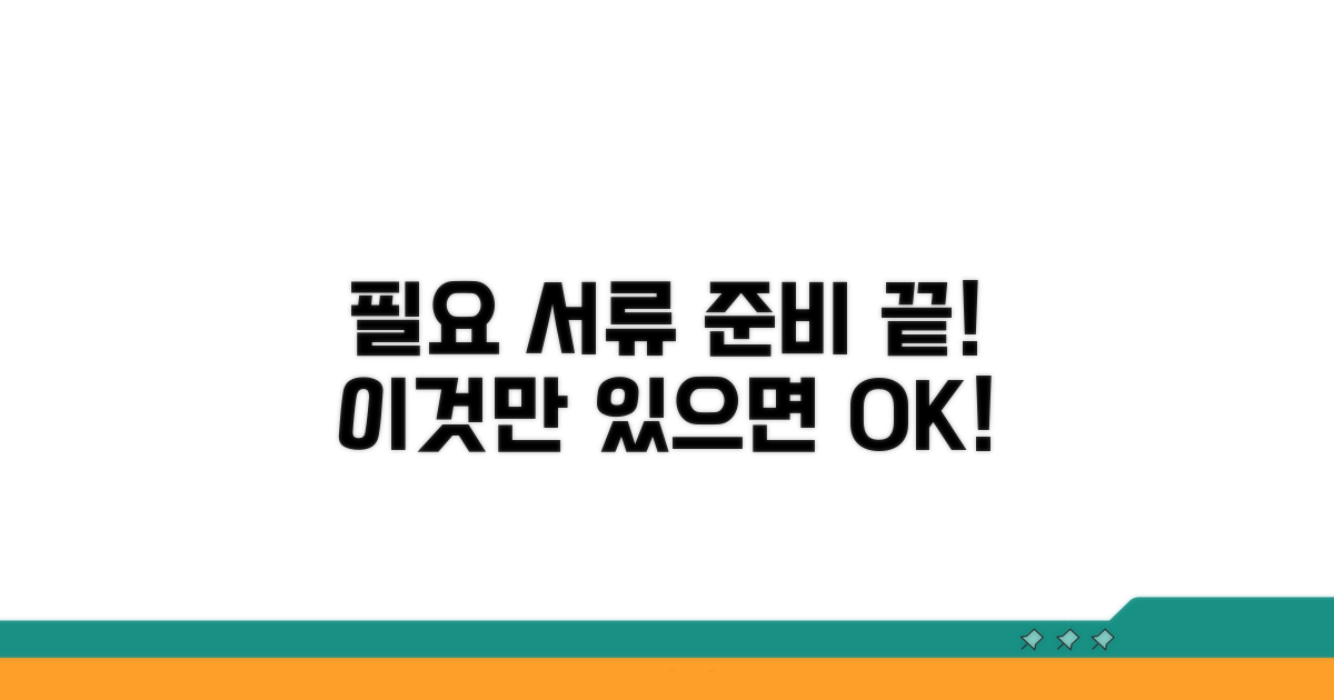 필요 서류 준비는 이걸로 끝!