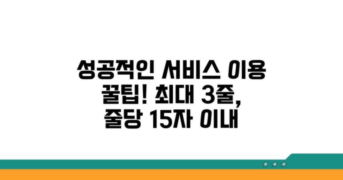 성공적인 서비스 이용 팁