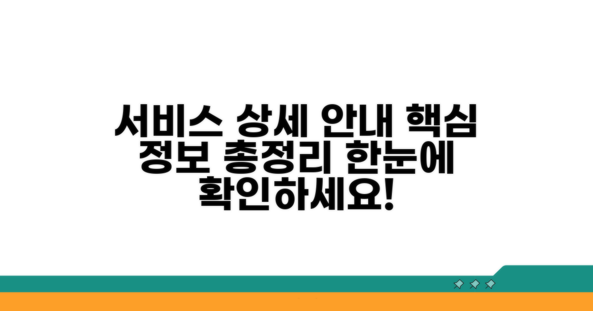 서비스 내용 상세 안내