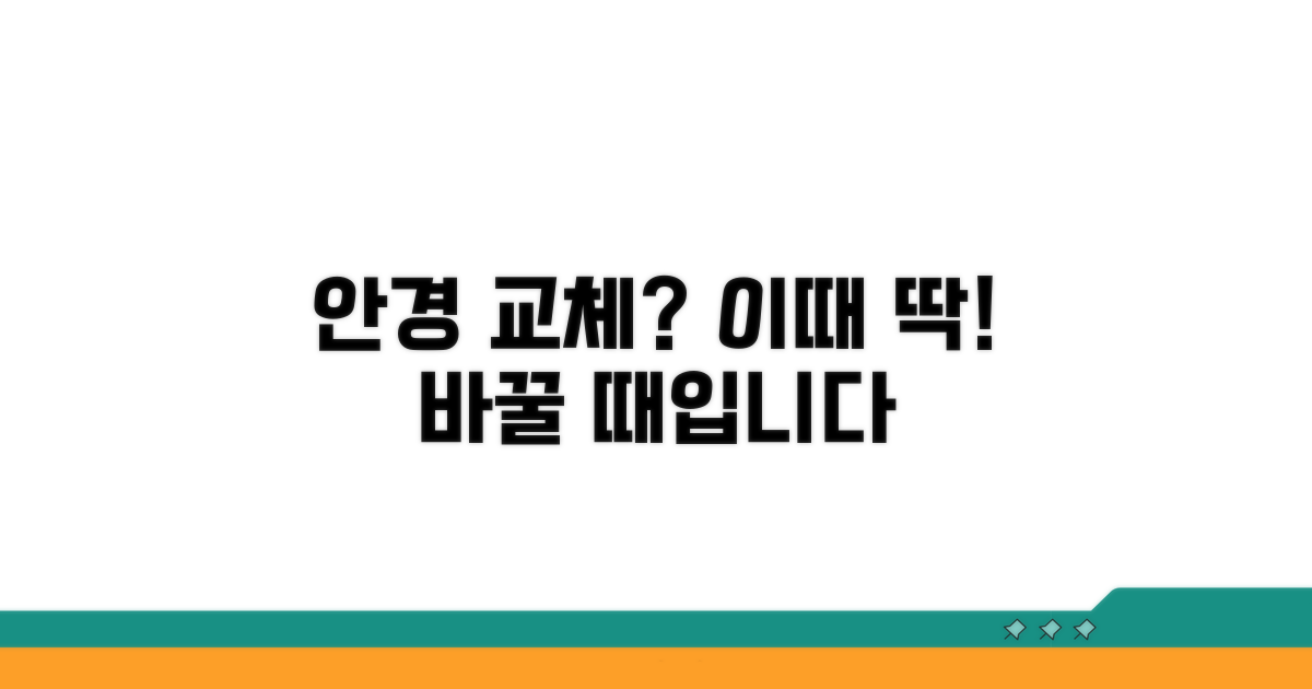 안경테 교체 시기, 이렇게 판단하세요