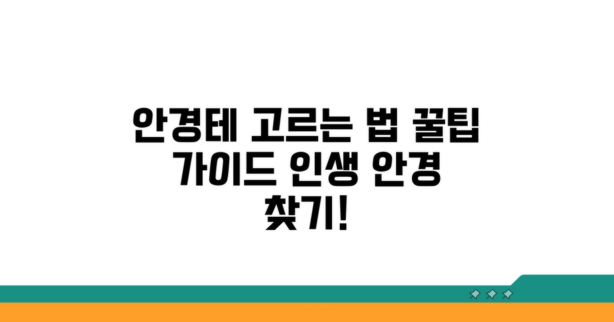새 안경테 선택 가이드 & 꿀팁