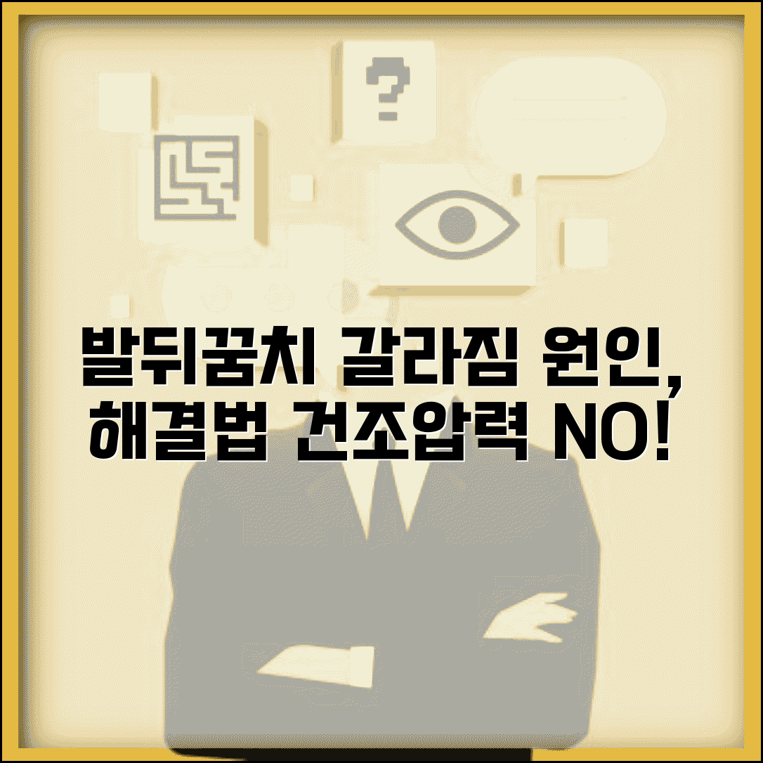 발뒤꿈치 갈라짐 원인 각질 | 트는 이유 건조 압력 해결 방법 알아보기