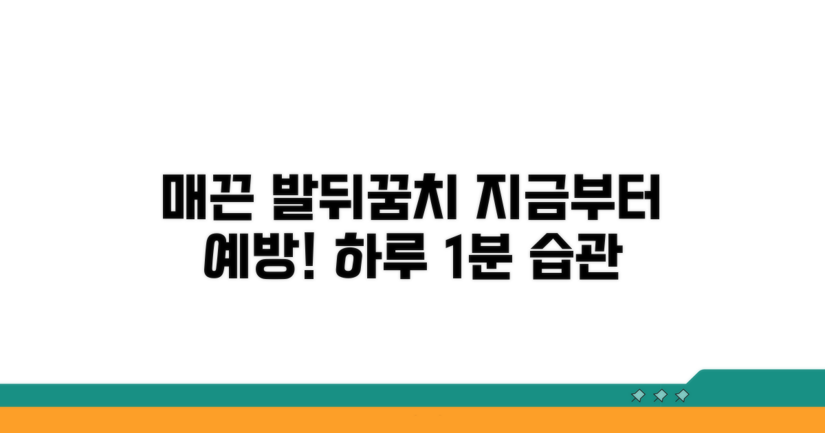 매끈 발뒤꿈치 위한 예방 습관