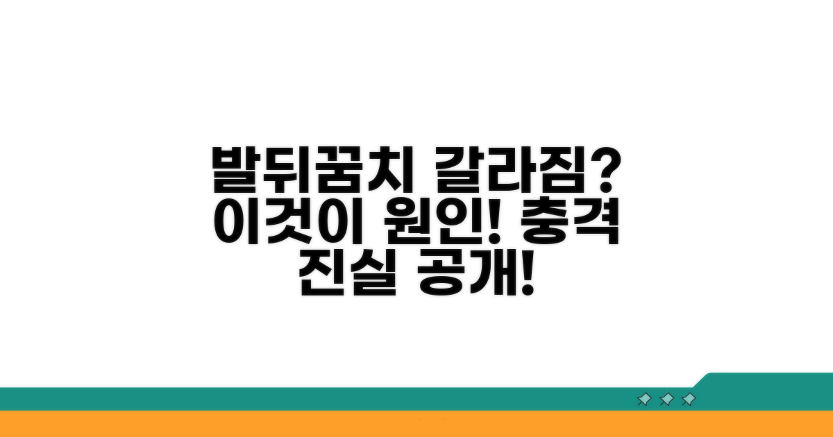 발뒤꿈치 갈라짐, 이것이 원인!