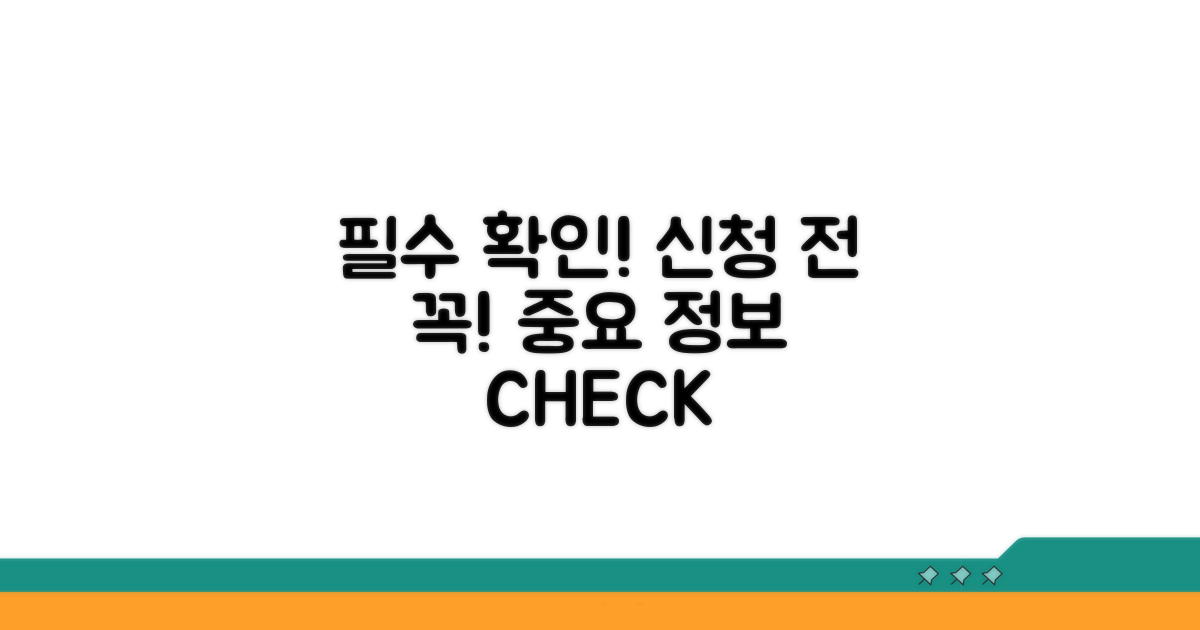 신청 전 꼭 확인하세요