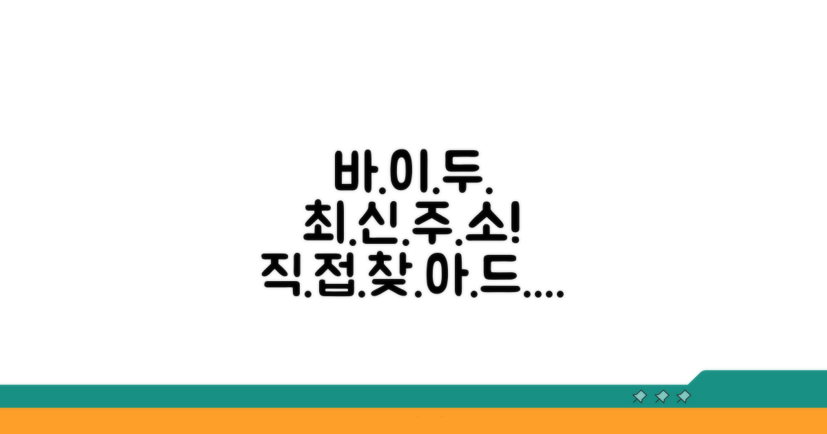 바이두 바로가기 최신 주소