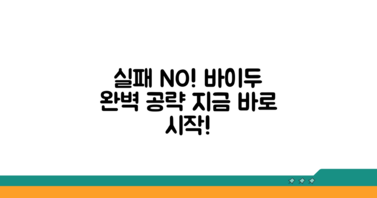 실패 없는 바이두 이용 가이드