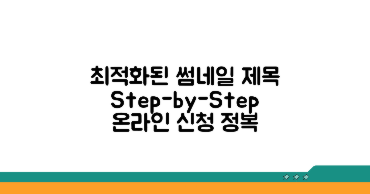 단계별 온라인 신청 완벽 가이드