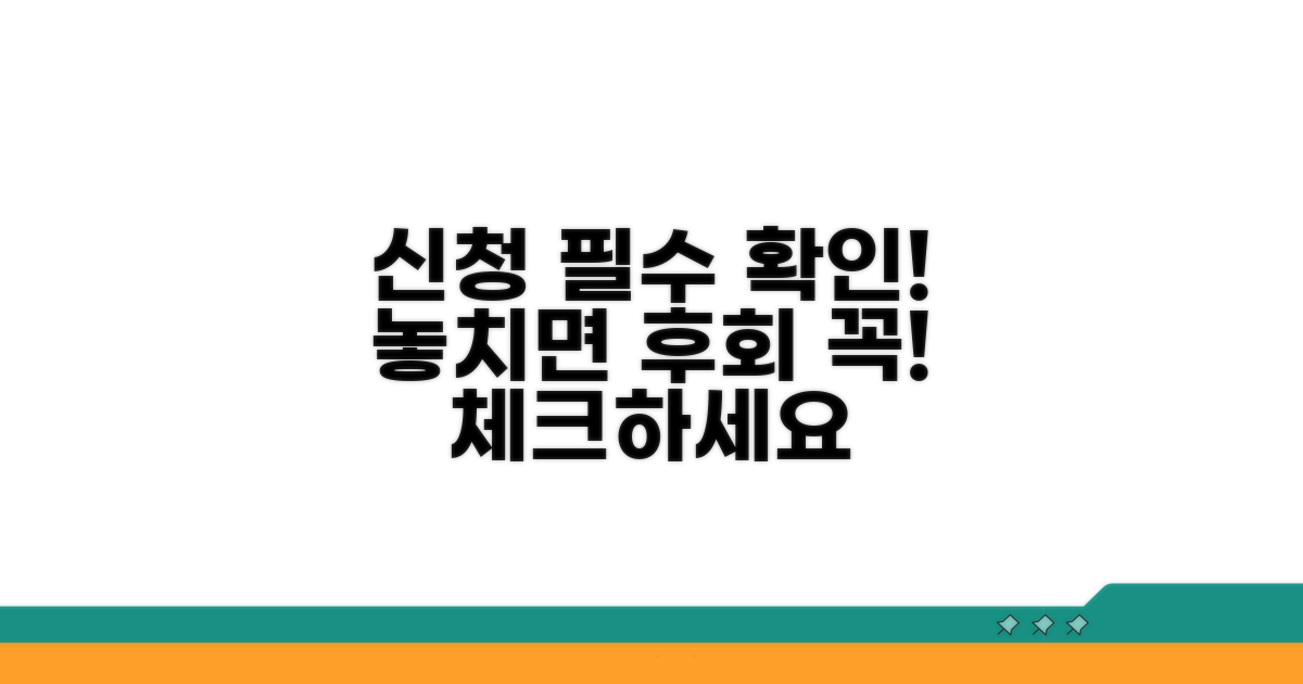 신청 전 필수 조건 확인하기