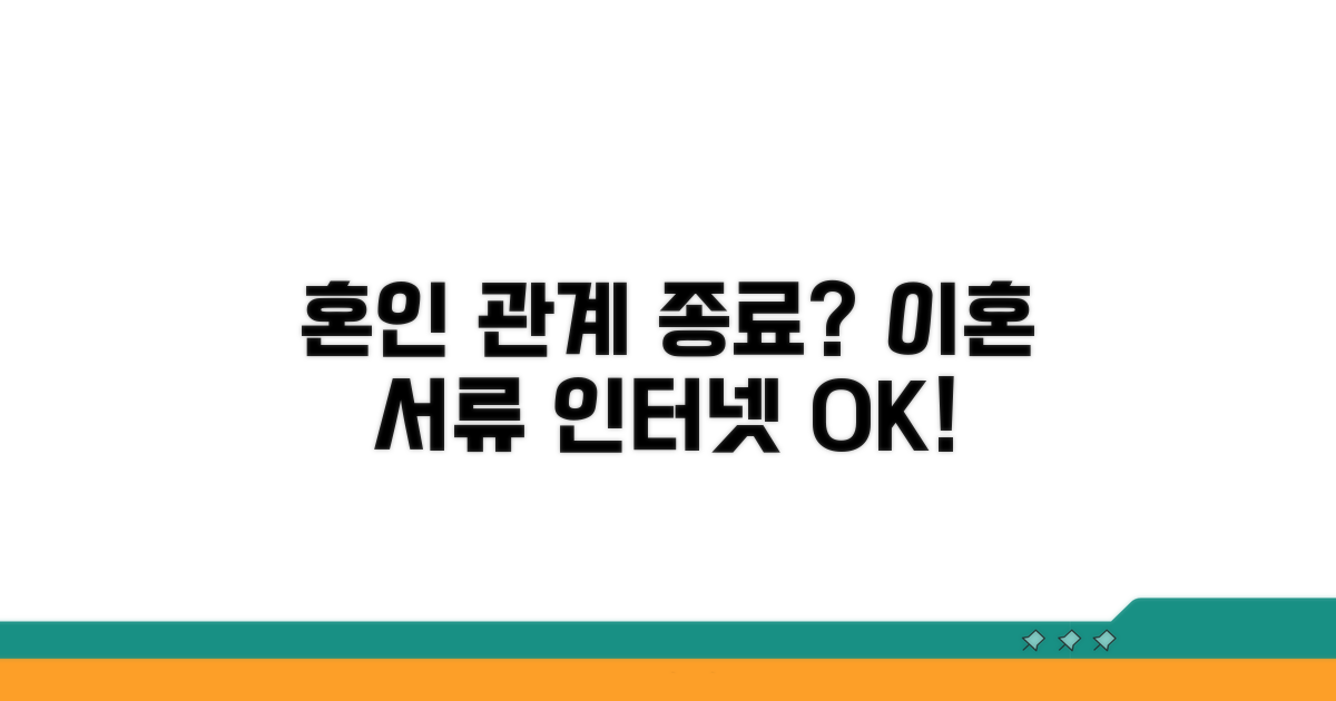 이혼서류 인터넷 발급 가능한 것들