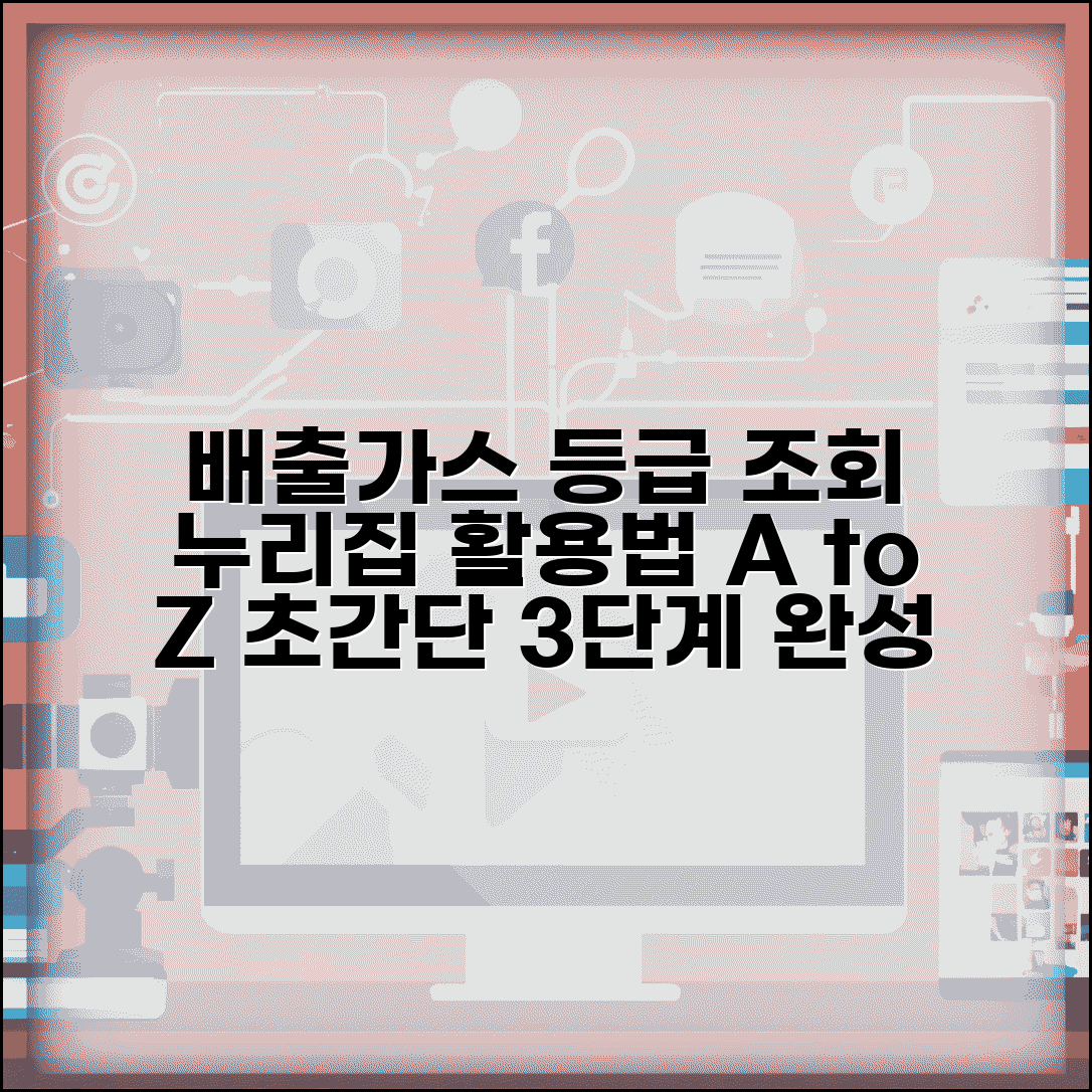 배출가스 등급조회 단계별 가이드 | 누리집 활용 방법, 서류, 절차 총정리