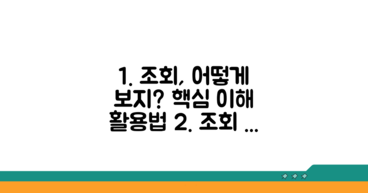 조회 결과 이해와 활용법 알아보기