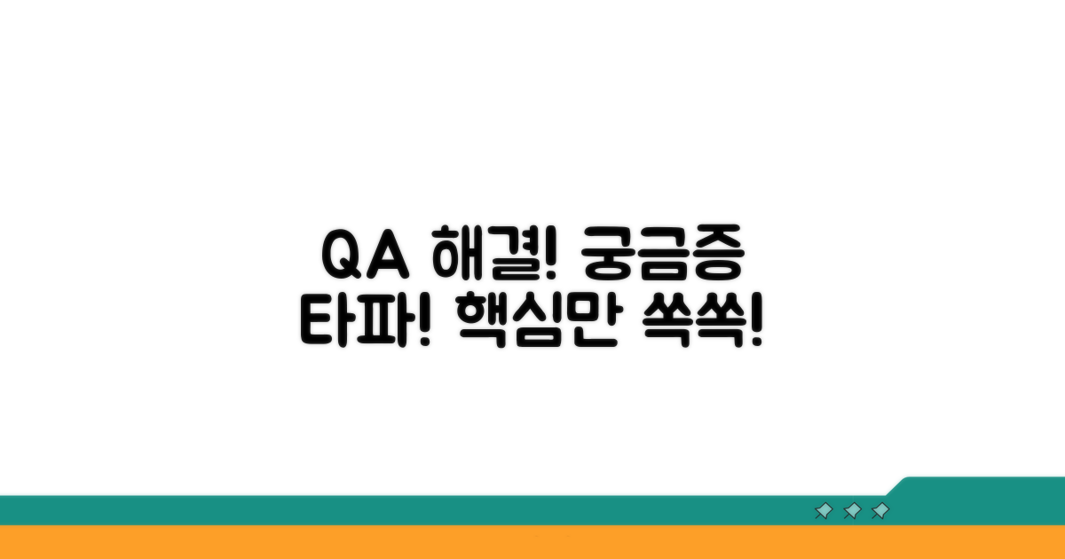 궁금증 해결! 자주 묻는 질문과 답변