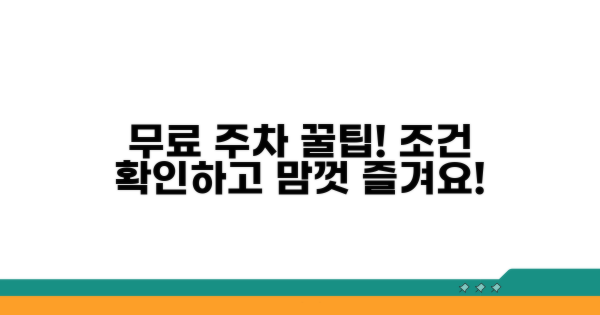 무료 주차 카페 조건 확인