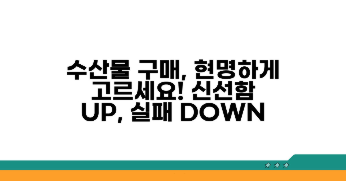현명한 수산물 구매 결정 가이드