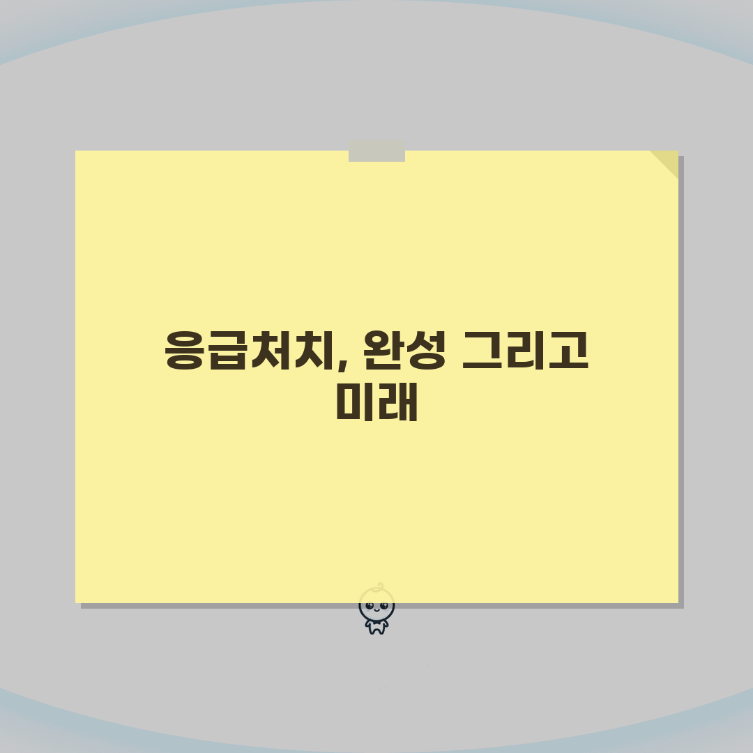응급 처치 일반과정 교육 내용 | 기본부터 심화까지 단계별 커리큘럼 솔직후기