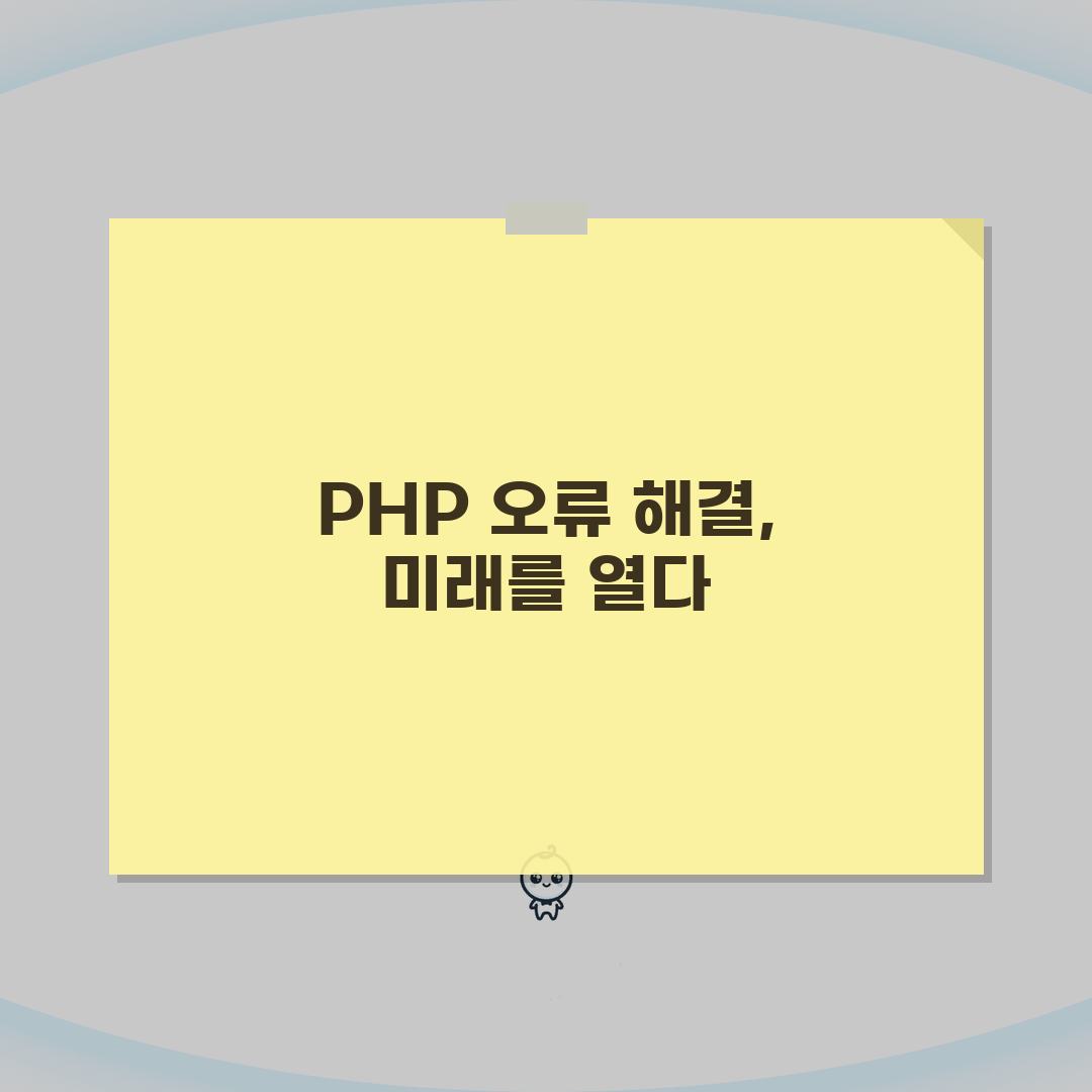 PHP Parse Error 구문 오류 | PHP Syntax Error 해결 꿀팁 공유해