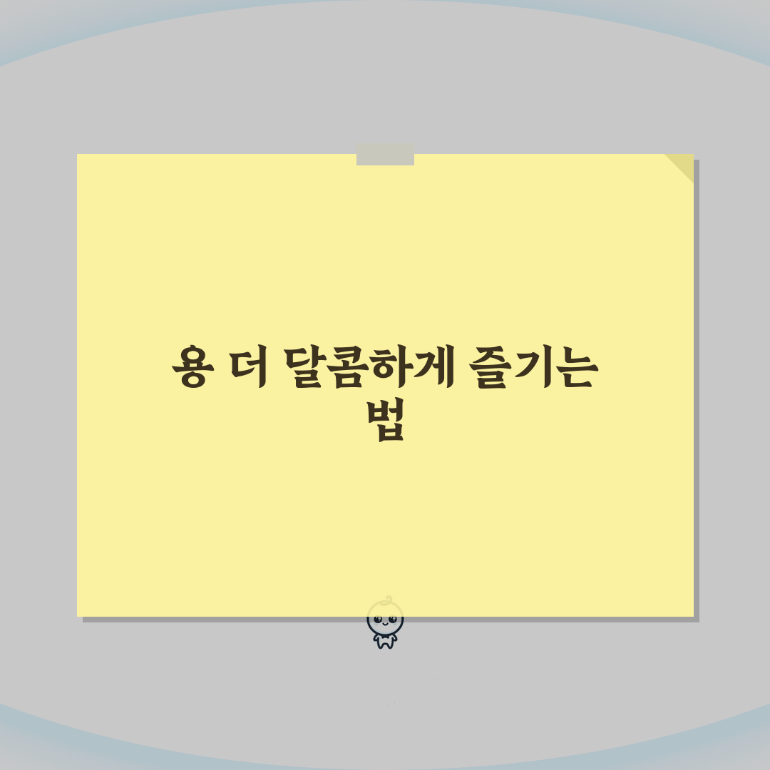 용과 맛있게 먹는 법 당도 높이기 | 후숙 냉장 노하우, 솔직후기 직접 해봤어요