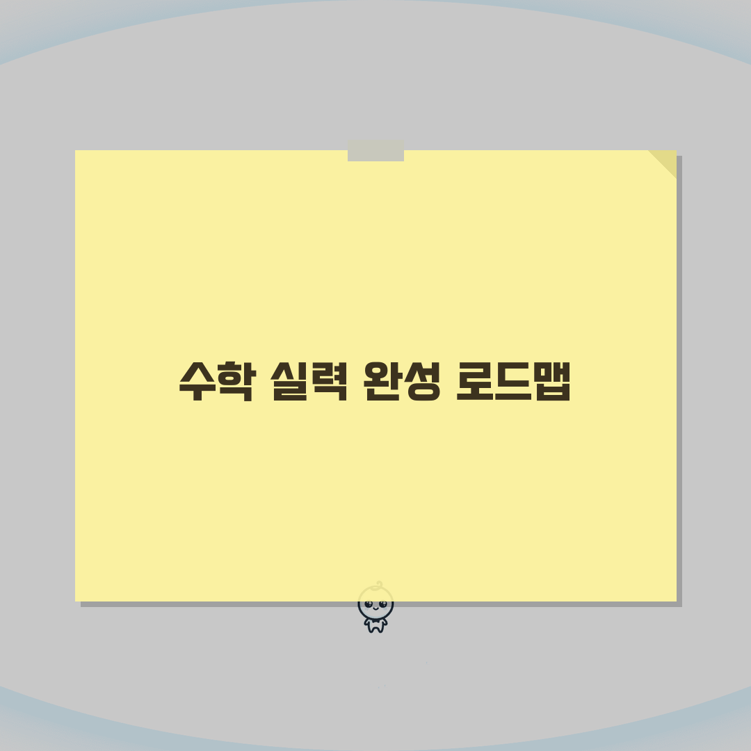 FMA 수학 | 평점 4.9 | 수학 전문 | 학원비 | 커리큘럼 | 수준별 학습 | 강사