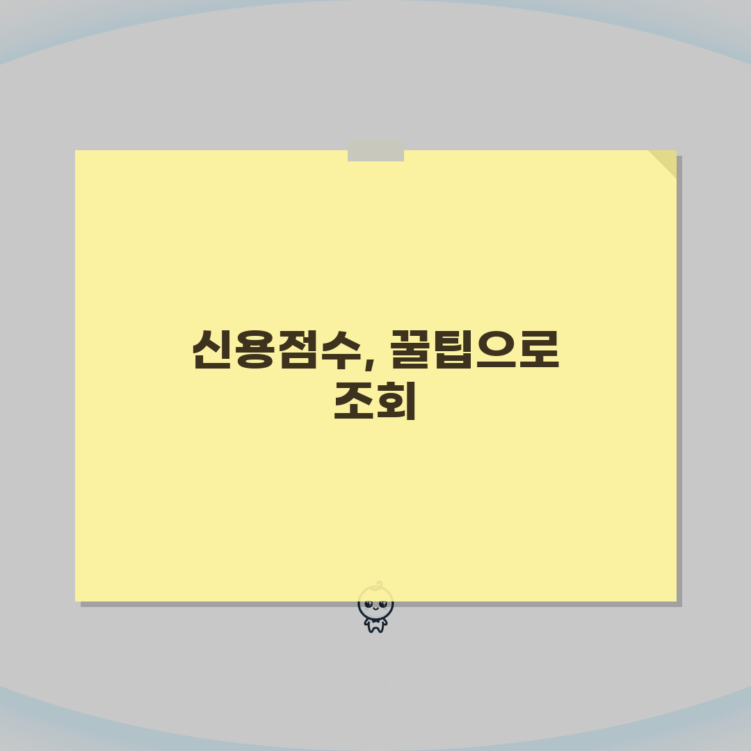 신용정보 조회수수료 | 개인, 기업, 발급방법 솔직후기, 직접 해봤어요!