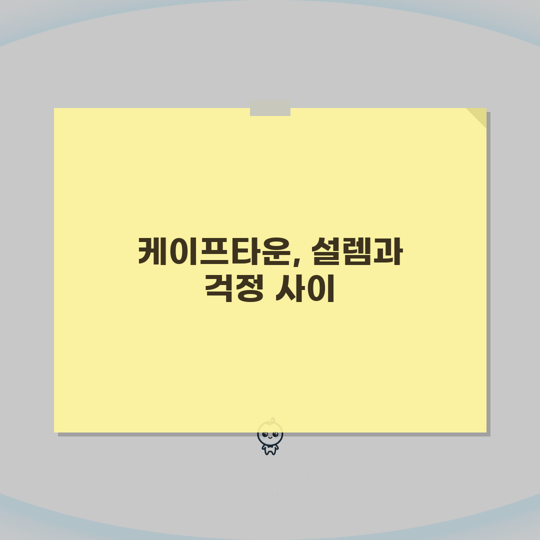 남아공 치안 주의 지역 케이프타운 | 남아프리카공화국 여행 안전 솔직후기, 조심해야 할 곳
