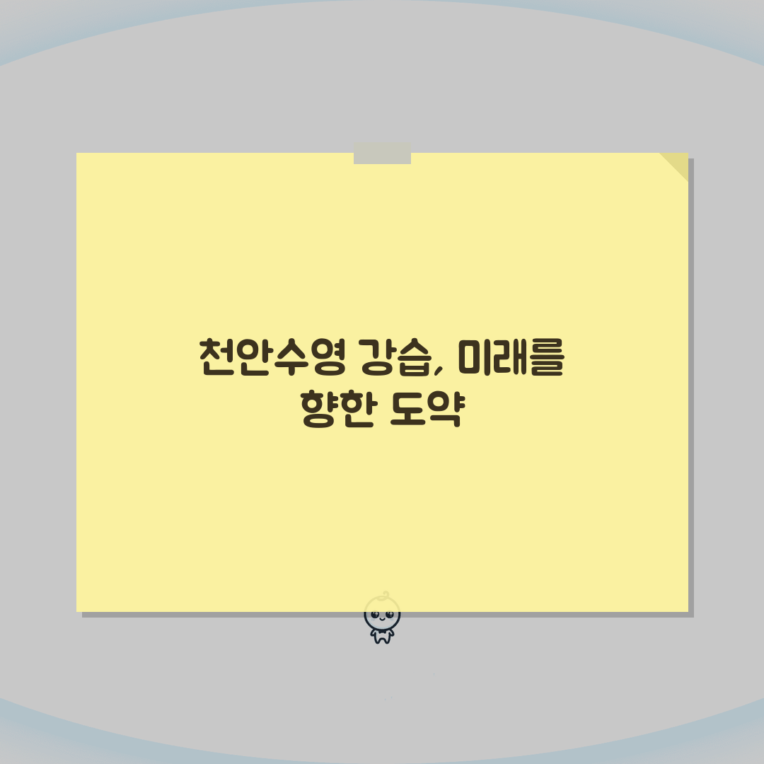 천안시립스포츠센터 수영장 강습반 | 수준별 맞춤형 프로그램 직접 해봤어요